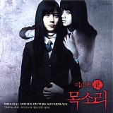 Jang Yeong-gyu - Whispering Corridors 4: Ghost Voice