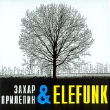 Ð—Ð°Ñ…Ð°Ñ€ ÐŸÑ€Ð¸Ð»ÐµÐ¿Ð¸Ð½ & Elefunk - Ð’Ñ€ÐµÐ¼ÐµÐ½Ð° Ð“Ð¾Ð´Ð°