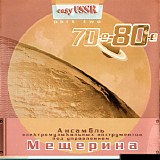 ÐÐ½ÑÐ°Ð¼Ð±Ð»ÑŒ Ð­Ð»ÐµÐºÑ‚Ñ€Ð¾Ð¼ÑƒÐ·Ñ‹ÐºÐ°Ð»ÑŒÐ½Ñ‹Ñ… Ð˜Ð½ÑÑ‚Ñ€ÑƒÐ¼ÐµÐ½Ñ‚Ð¾Ð²  - Easy USSR Part Two: 70-Ðµ - 80-Ðµ