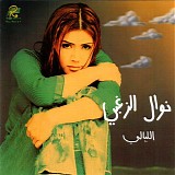 Nawal Al Zoughbi - El Layali