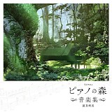 Harumi Fuuki - Forest of Piano