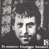 Ð’Ð»Ð°Ð´Ð¸Ð¼Ð¸Ñ€ Ð’Ñ‹ÑÐ¾Ñ†ÐºÐ¸Ð¹ - ÐŸÐ¾Ð±ÐµÐ³ ÐÐ° Ð Ñ‹Ð²Ð¾Ðº