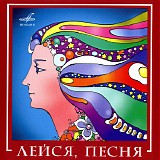 Ð›ÐµÐ¹ÑÑ, ÐŸÐµÑÐ½Ñ - Ð’Ð˜Ð Ð›ÐµÐ¹ÑÑ, ÐŸÐµÑÐ½Ñ