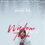 Ding Ke - Wisdom Tooth