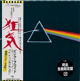 Pink Floyd - The Dark Side Of The Moon (Japanese Edition)