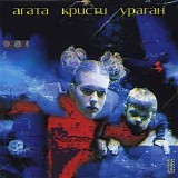 ÐÐ³Ð°Ñ‚Ð° ÐšÑ€Ð¸ÑÑ‚Ð¸ - Ð£Ñ€Ð°Ð³Ð°Ð½