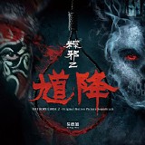 SiNg Wu - The Rope Curse 2