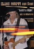 Elliott Murphy - Elliott Murphy Live Dvd