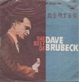 Dave Brubeck - The Best Of Dave Brubeck