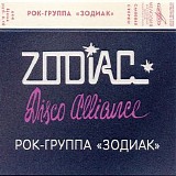 Zodiac - Disco Alliance Outtakes