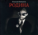 Николай Коперник - Родина