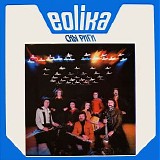 Eolika - Сны Риги