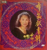 Xi Qing - Puppet Opera Album (Budaixi Album)