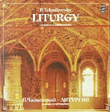 Pyotr Ilyich Tchaikovsky (Conductor Vladislav Chernushenko) - Liturgy