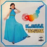 Teresa Teng - My Love Is Like the Stars (Wo de Qing Xiang Xing Xing)