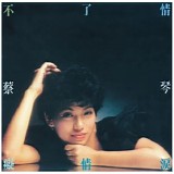 Tsai Chin - Love That Won't Let Go & Tears of Deep Devotion (Bu Liao Qing Chi Qing Lei)