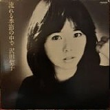 Sawada Shoko - Through the Flowing Seasons (Nagareru Kisetsu no Naka de)