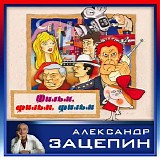 Various artists - Фильм, Фильм, Фильм